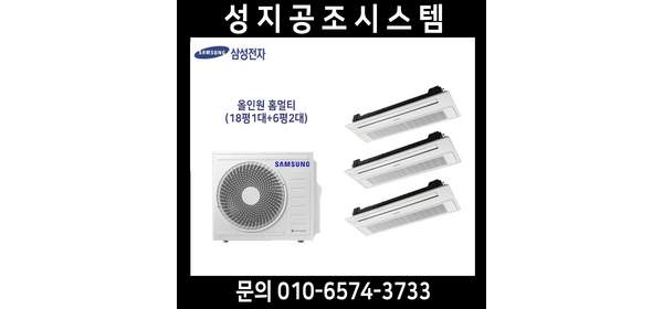 삼성 시스템에어컨 가정용 무풍형 3대 설치