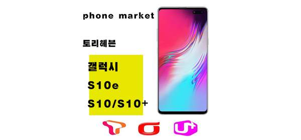 삼성 갤럭시S10 가개통 정상해지 공기계 특S급 알뜰폰 통신3사 모두이용가능, 블랙, SKT 512GB