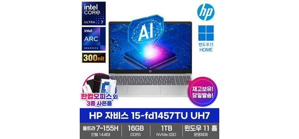 HP 자비스 15-fd1457TU 노트북 인텔 AI 울트라7 155H 업무용 대학생 과제용 최신형 가성비, WIN11 Home, 16GB, 1TB, 실버 1