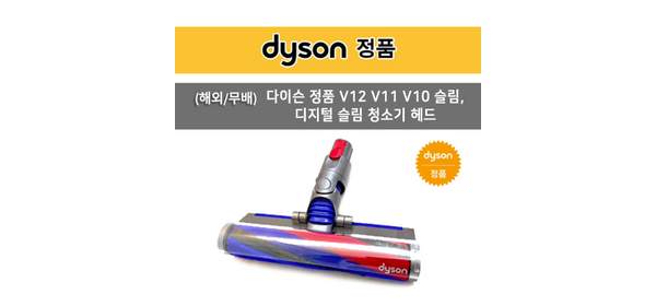 (해외) 다이슨 청소기 정품 V12 소프트롤러 (v12 v11 v10 디텍트 슬림 호환), 1개 1