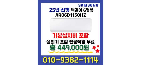 삼성 인버터 벽걸이에어컨 6평형 AR06D1150HZ 실외기포함 빠른설치 기본설치비 별도상품, AR06D1150HZ(인버터6평형) 1
