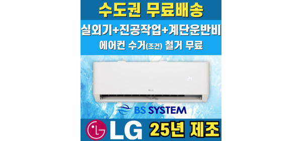 LG 휘센 벽걸이에어컨 인버터 가정용 원룸 6평 7평 9평 11평 13평 16평 수도권무료배송, LG 7평, 일반배관형
