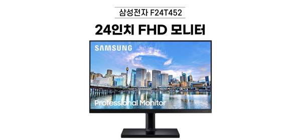 삼성전자 F24T452 FHD 24인치 모니터 [DP/HDMI 지원], 60.4cm