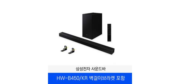스마일 삼성 무선 사운드바 최신형 HW-B450 2.1채널 벽걸이브라켓 포함