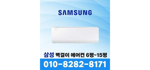 삼성 인버터 벽걸이 에어컨 6평 7평 9평 10평 11평 13평 15평 무풍 유풍 빠른설치 (서울 및 수도권), 일반배관형, 삼성 10평 유풍