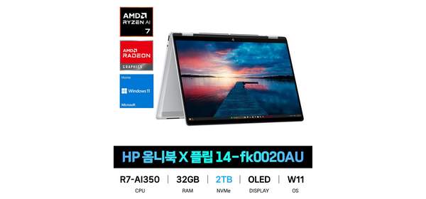 IT_HP 옴니북 X 플립 14-fk0020AU SSD 2TB교체 재고보유 1