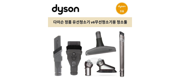 다이슨 정품 유선청소기와 v6무선청소기용 청소툴, 3. V6﻿플렉시 크레비스 툴, 1개