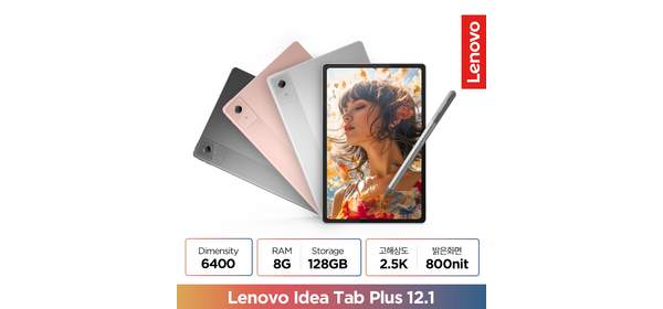 [Lenovo Certified] 레노버 Idea Tab Plus 12.1 128GB, Wi-Fi, 샌드로즈