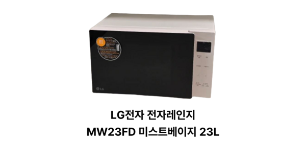 LG전자 스마트 인버터 전자레인지 버튼식 화이트 23 L, MW23FD 25년형