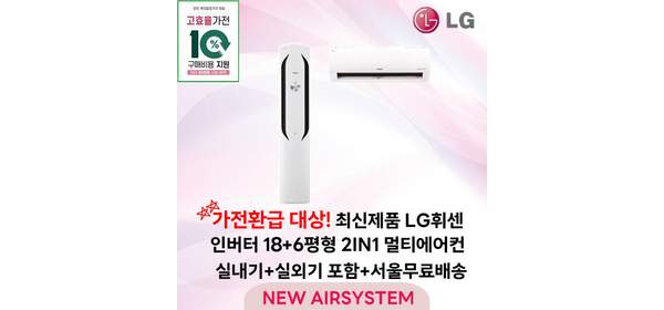 가전환급대상 최신제품 LG휘센 인버터 스탠드에어컨 2IN1 멀티에어컨 18평형 실외기포함 설치비별도 거실용 가정용, 2. 스탠드 + 벽걸이