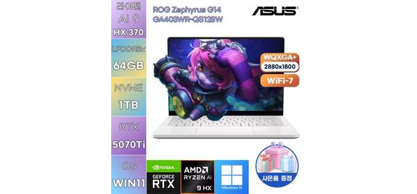 ASUS ROG 제피러스 G14 GA403WR-QS128W 라이젠 AI 9 RTX5070 Ti WIN 11 HOME 작업용 게임용 노트북, WIN11 Home, 64GB, 1TB 1