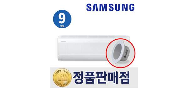 삼성 벽걸이 인버터 에어컨 9평형 1등급 리버시스템 홀캡, 삼성벽걸이에어컨9평형, 일반배관형 1