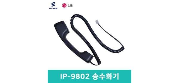 IP-9802 송수화기 수화기