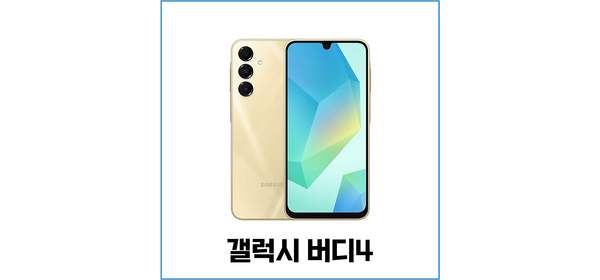 삼성 갤럭시 버디4 5G 128GB SM-A166L 공기계 3사호환, 가개통 단순개봉 블루블랙