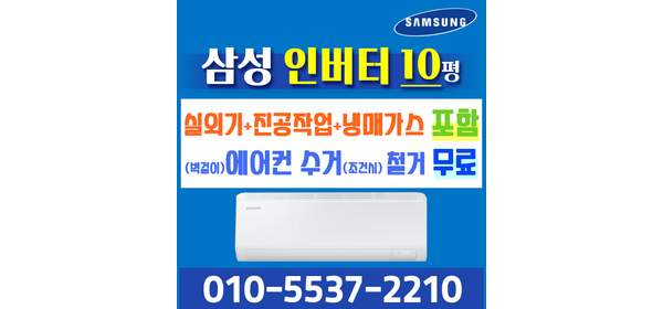 삼성전자 벽걸이에어컨 10형 삼성 인버터 에어컨 실외기포함 AR50F10D13H (서울 경기 인천 천안 원주) 가정용 업소용 오케이에어컨 홀캡, 삼성전자 벽걸이 10평 에어컨 1
