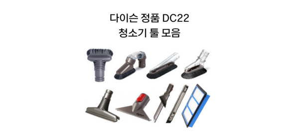 다이슨 정품 DC22 유선청소기 청소툴, 1개, 매트리스툴
