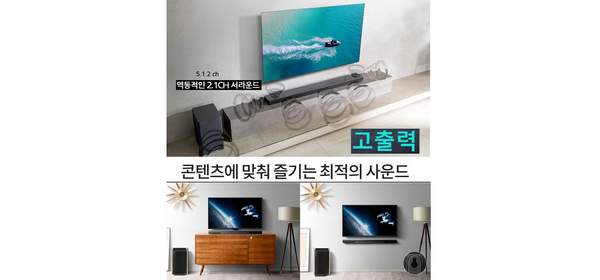 고출력 LG SN5 사운드바+무선서브우퍼 블루투스 광단자 400W 풍부한사운드 1