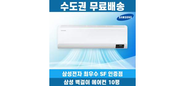 삼성 벽걸이 에어컨 10평 인버터 AR50F10D13HS 수도권무료배송, 일반배관형 1