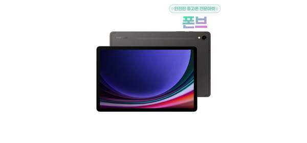 삼성전자 갤럭시탭 S9 128GB WiFi SM-X710, Wi-Fi+Cellular, S급 그라파이트