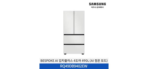 [지정일 배송가능/2일내도착] 삼성 BESPOKE AI 김치플러스 490L 4도어 김치냉장고 RQ49DB9402 2color 프리스탠드 AI 정온모드 메탈쿨링 맞춤보관, 에션셜화이트, (RQ49DB9402EW) 1