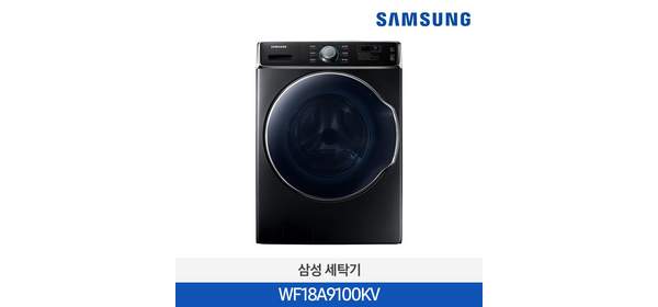삼성 상업용/업소용 드럼세탁기 WF18A9100KV 블랙케비어 18kg 대용량 세탁기, 삼성전자 삼성 WF18A9100KV 1