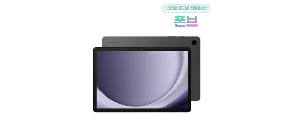 삼성전자 갤럭시탭A9플러스 Wi-Fi 64GB, S등급 블랙 1