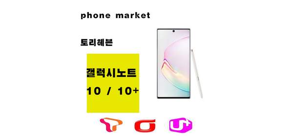 삼성 갤럭시노트10플러스 가개통 정상해지 공기계 특S급 알뜰폰 통신3사 모두이용가능, 아우라블랙, 갤럭시노트 10+ 512GB 박스풀셋 1