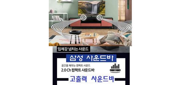 삼성전자 사운드바 블루투스 강력한저음 광축 WE400H 고출력 풍부한사운드