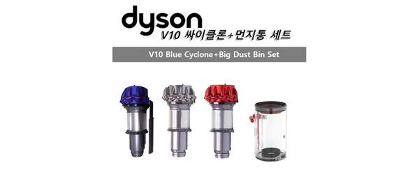 다이슨(Dyson) 정품 V10청소기 부품 먼지통+싸이클론 세트 색상 퍼플 레드 니켈 옵션, 1개
