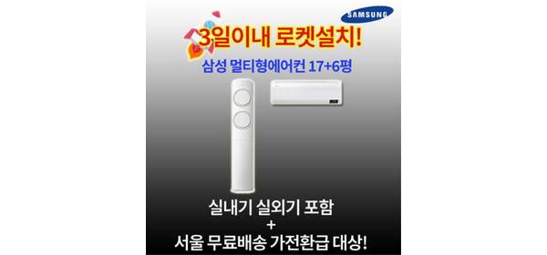 최신제품 가전환급대상 삼성전자 Q9000 AI 인버터 스탠드에어컨 17평 설치비별도 수도권설치 가정용 거실용, 일반배관형, 1. 인버터 스탠드형 17평 2. 인버터 멀티형 17+6평