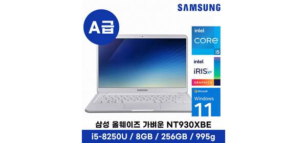 삼성 가벼운 노트북 995g NT930XBE i5 8세대 Win11, NT931XBE, WIN11 Pro, 8GB, 256GB, 그레이