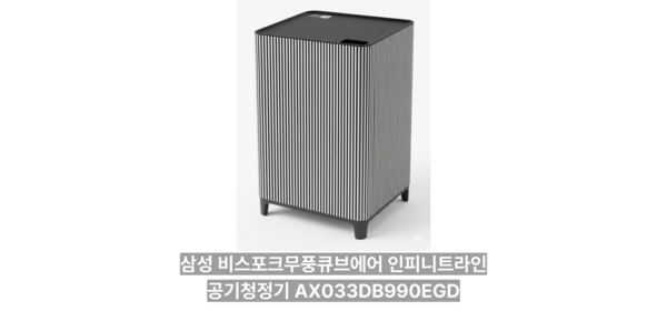 삼성전자 BESPOKE 큐브 인피니트 공기청정기 리유저블필터 AX033DB990EGD 33m2 방문설치, 에센셜 베이지 AX033DB990Egd