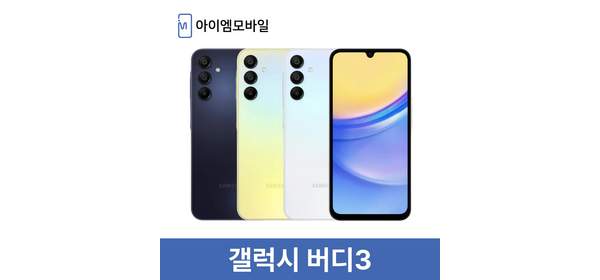 삼성 갤럭시 버디3 5G 128GB 가개통 미사용 새제품 공기계 SM-A156, 단순개봉 블루블랙