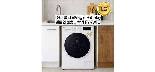 LG전자 25년 신모델 트롬 건조겸용 FY9WTB 빌트인 드럼세탁기 원룸세탁기 오피스텔 9KG, 블랙도어(LG정품) 1