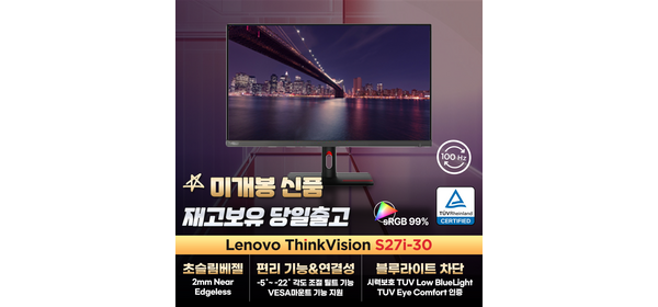 레노버 27인치 게이밍 사무용 프리미엄 모니터 S27i-30 IPS FHD WLED 1920x1080 100Hz, 68cm