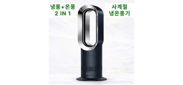다이슨 냉온풍기 핫앤쿨 AM09 사계절용