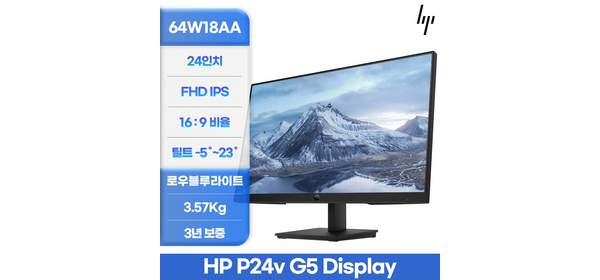 HP P24v G5 FHD 모니터 VA패널 틸트 24인치 로우블루라이트 안티글레어 3년보증