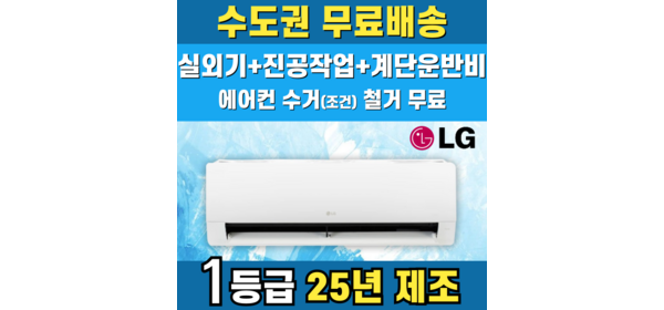 LG 벽걸이 에어컨 1등급 11평 인버터 SQ11EK1WES 수도권무료배송, 엘지 11평 1등급, 일반배관형