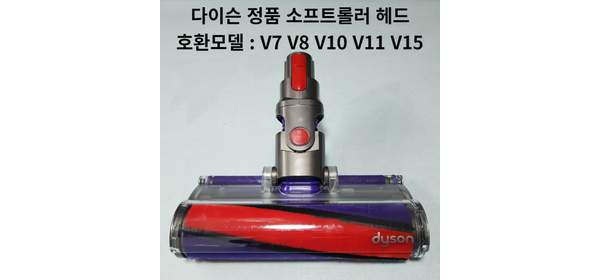 신품 다이슨 소프트롤러헤드 30W 정식 교체용헤드 V7 V8 V10 V11 V15, 1개 1