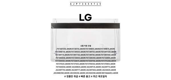 LG 정품 시그니처 오브제 냉장고 냉동실 병꽂이 바구니 AJP73654715 소모품 단품 1