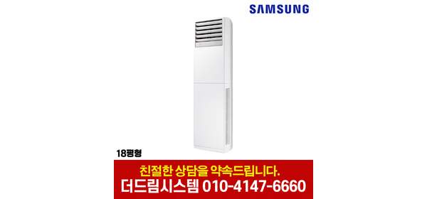 삼성전자 AP072RAPDBH1S 인버터 18평형 스탠드 냉난방기 기본설치별도