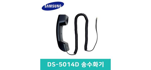 신품 삼성키폰송수화기 DS-5014D DS-5014S DS-5021D DS-5038D 수화기 호환사용