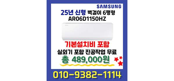 삼성 인버터 벽걸이에어컨 6평형 AR06D1150HZ 실외기포함 빠른설치 기본설치비 별도상품, AR06D1150HZ(인버터6평형) AR06R1131HZS