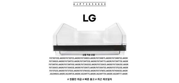 LG 정품 시그니처 오브제 냉장고 냉동실 병꽂이 바구니 AJP73654860 소모품 단품, 1개