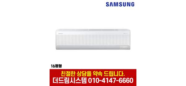 삼성전자 업소용 인버터 스탠드 냉난방기 상업용 벽걸이 냉온풍기 빠른설치 실외기포함 /더드림시스템, 벽걸이(16형), 일반배관형