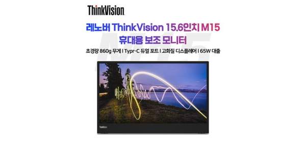 레노버 M15 레노버포터블모니터 THINKVISION 씽크비전 15.6인치, ThinkVision M15 15.6인치