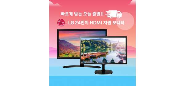엘지 24인치 HDMI 지원 사무용 노트북 서브 모니터, 61cm, 엘지24인치 1