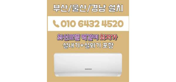 부산에어컨 최신모델 삼성 6평 벽걸이(인버터) 부산 경남 창원 김해 양산 AR06D1150HZ, 일반배관형