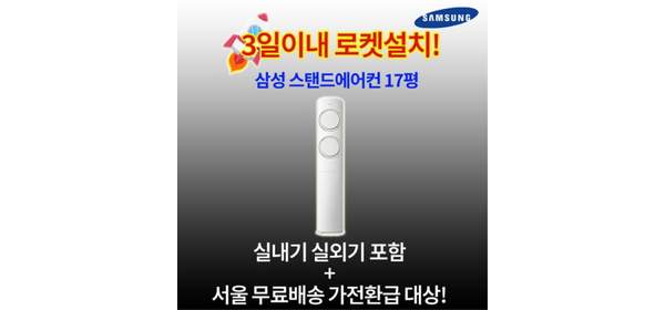 최신제품 가전환급대상 삼성전자 Q9000 AI 인버터 스탠드에어컨 17평 설치비별도 수도권설치 가정용 거실용, 일반배관형, 1. 인버터 스탠드형 17평