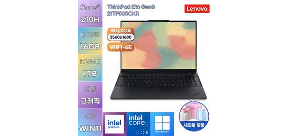 레노버 씽크패드 E16 Gen3 21TF000CKR Core5 Intel Graphics WIN 11 HOME 가성비 사무용 대학생 노트북, WIN11 Home, 16GB, 1TB 1